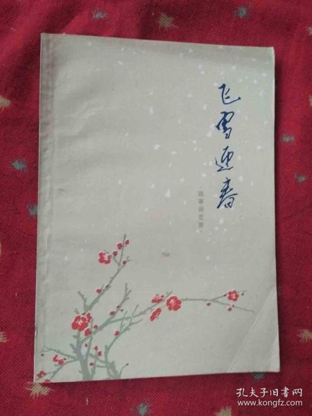 迎春的故事,逆境中的坚韧与成长