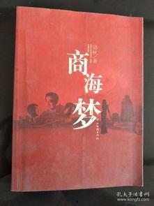 商海无涯梦回2004,商海无涯的创业风云录