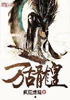 万古龙皇,龙族崛起，霸绝九天