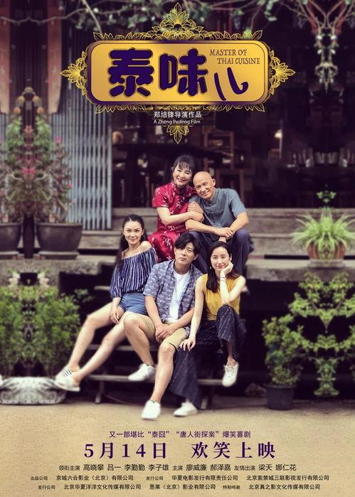 泰味儿,泰国美食文化的独特魅力