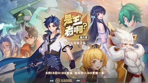 是王者啊？ 第三季,第三季巅峰对决，传奇英雄再战荣耀巅峰
