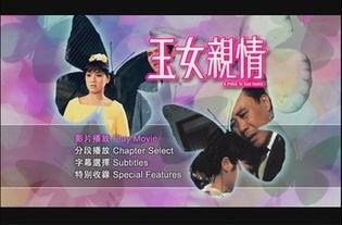 玉女亲情,温情脉脉的家族纽带