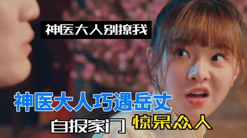 神医大人别撩我,一场别开生面的医恋纠葛
