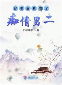 穿书后我成了男二的白月光,一段意外的甜蜜邂逅