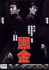 黑金1997,揭秘世纪巨骗背后的金融风云